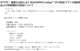 WebARENA Indigo日本东京IPV6 ONLY小鸡测评（2.18 美元月付）