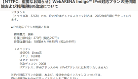 WebARENA Indigo日本东京IPV6 ONLY小鸡测评（2.18 美元月付）