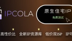 ⚡️IPCola全球独家,海外原生住宅IP,拥有大量本地住宅 ISP⚡️ 支持 HTTP / SOCKS5 ⚡️IPCola全球独家,海外原生住宅IP,拥有大量本地住宅 ISP⚡️ 支持 HTTP / SOCKS5