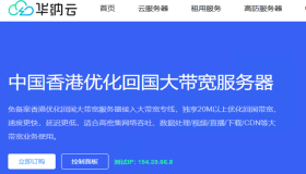 华纳云:香港大带宽服务器200M低至1588元/月,适合搭建CDN/中转/视频下载站 华纳云:香港大带宽服务器200M低至1588元/月,适合搭建CDN/中转/视频下载站