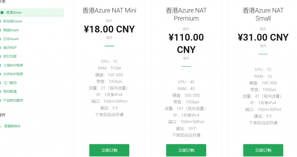 Microcloud 微云-微软Azure NAT VPS/18元/月/2T@10Gbps