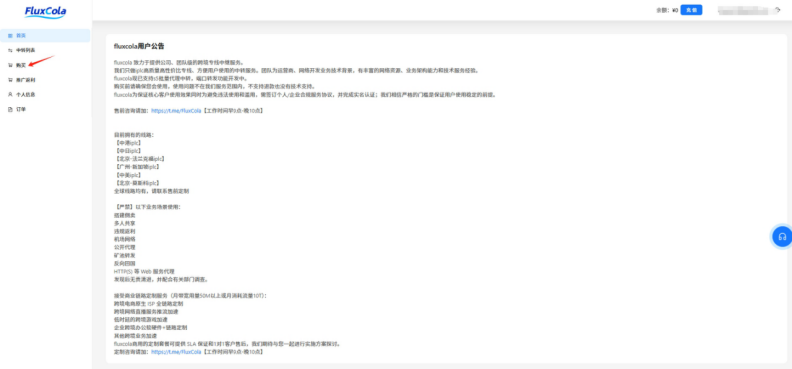 VPS中转/代理IP转发测评：FluxCola中转服务商|中港日美IPLC专线