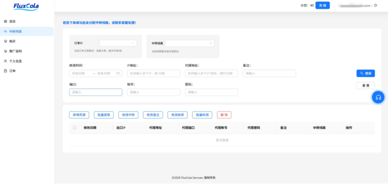VPS中转/代理IP转发测评：FluxCola中转服务商|中港日美IPLC专线