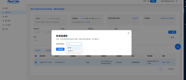 VPS中转/代理IP转发测评：FluxCola中转服务商|中港日美IPLC专线